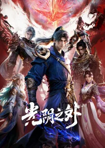 星轨之外 科幻动漫在线观看